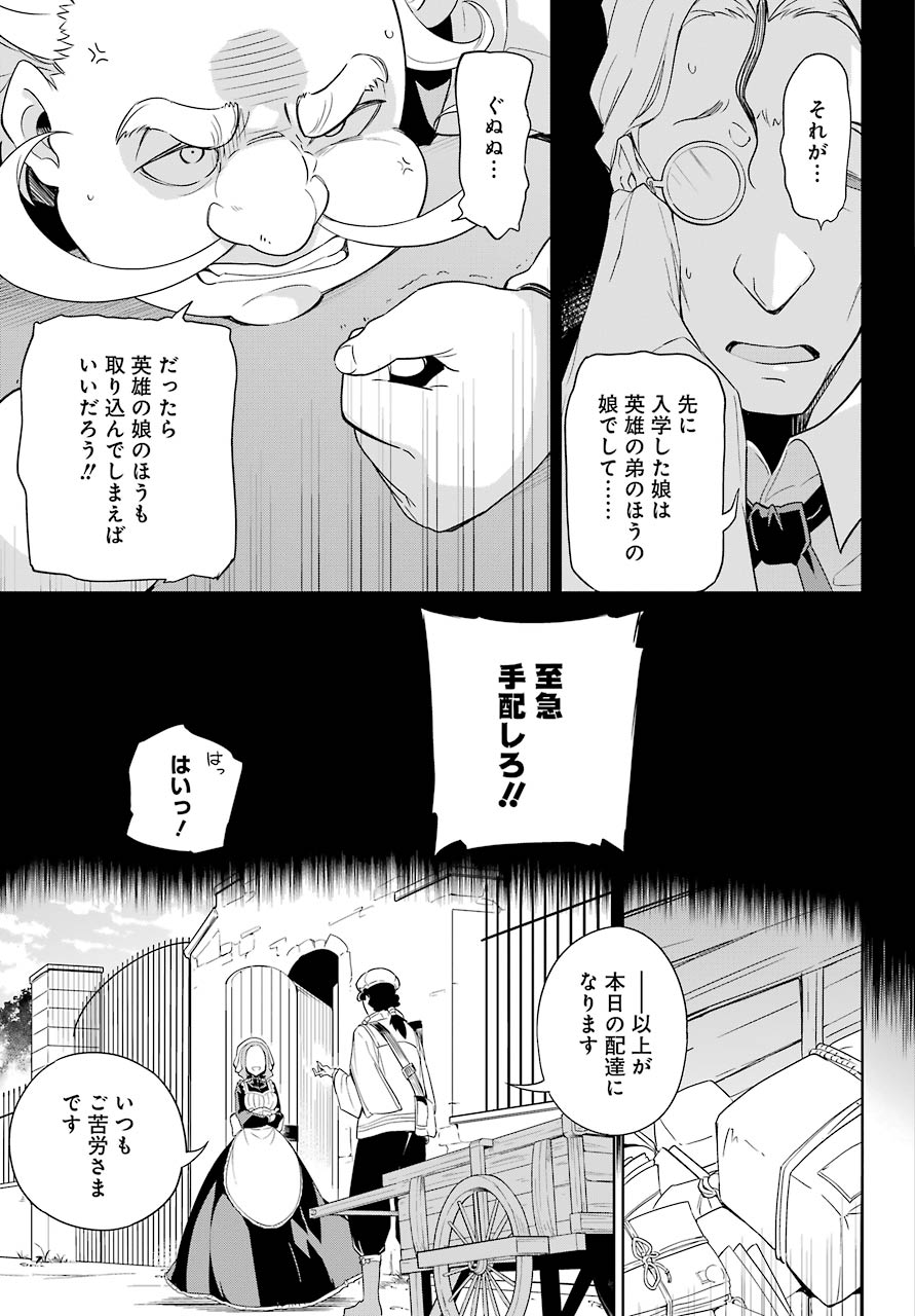 Chichi wa Eiyuu, Haha wa Seirei, Musume no Watashi wa Tenseisha. Chap 39 - Next Chap 40
