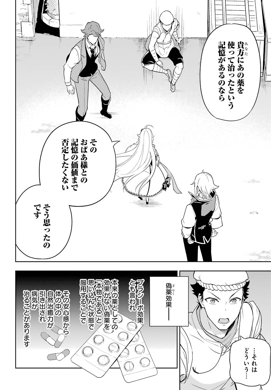 Chichi wa Eiyuu, Haha wa Seirei, Musume no Watashi wa Tenseisha. Chap 39 - Next Chap 40