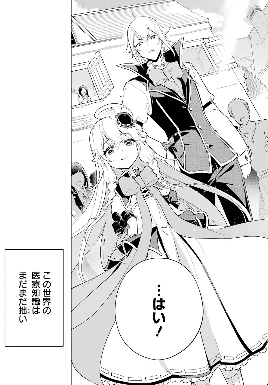 Chichi wa Eiyuu, Haha wa Seirei, Musume no Watashi wa Tenseisha. Chap 39 - Next Chap 40