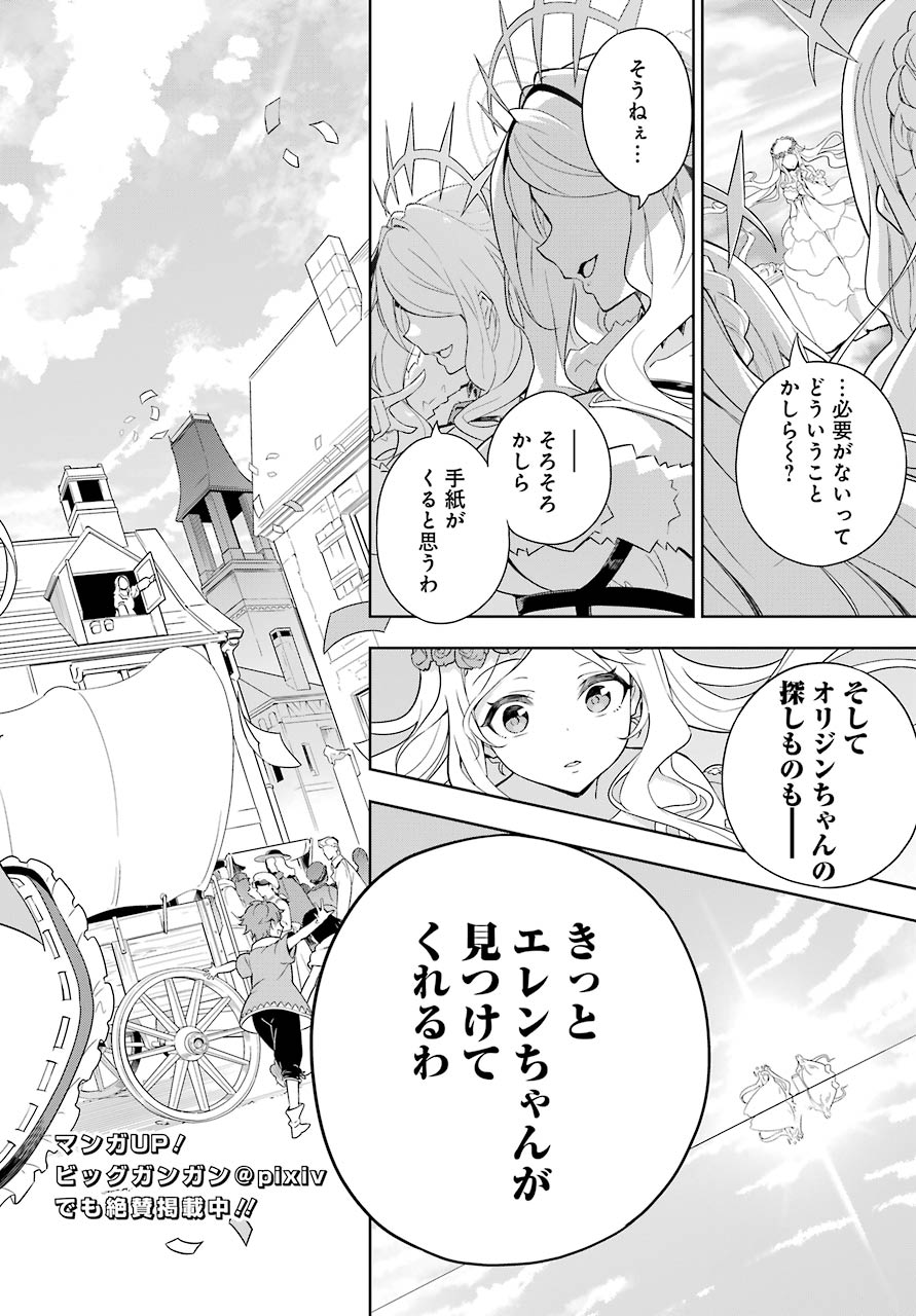 Chichi wa Eiyuu, Haha wa Seirei, Musume no Watashi wa Tenseisha. Chap 39 - Next Chap 40