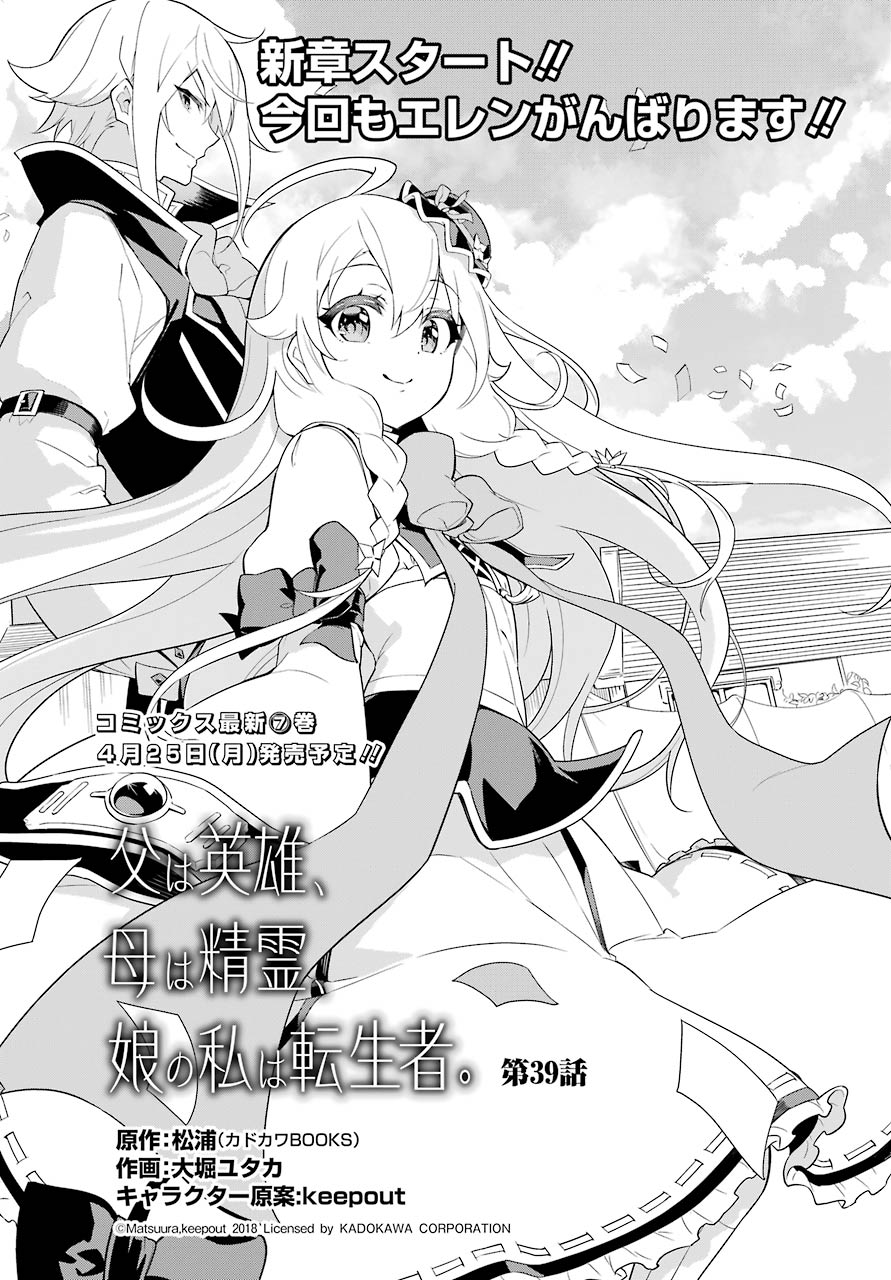 Chichi wa Eiyuu, Haha wa Seirei, Musume no Watashi wa Tenseisha. Chap 39 - Next Chap 40