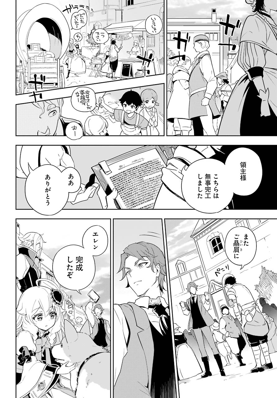 Chichi wa Eiyuu, Haha wa Seirei, Musume no Watashi wa Tenseisha. Chap 39 - Next Chap 40