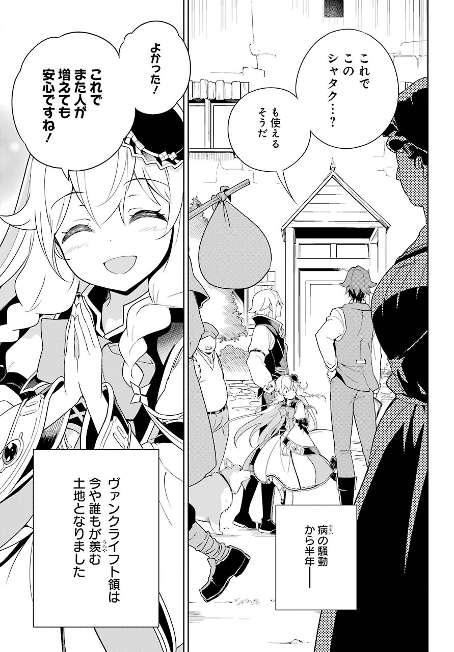 Chichi wa Eiyuu, Haha wa Seirei, Musume no Watashi wa Tenseisha. Chap 39 - Next Chap 40