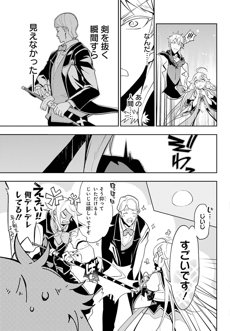 Chichi wa Eiyuu, Haha wa Seirei, Musume no Watashi wa Tenseisha. Chap 30 - Next Chap 31