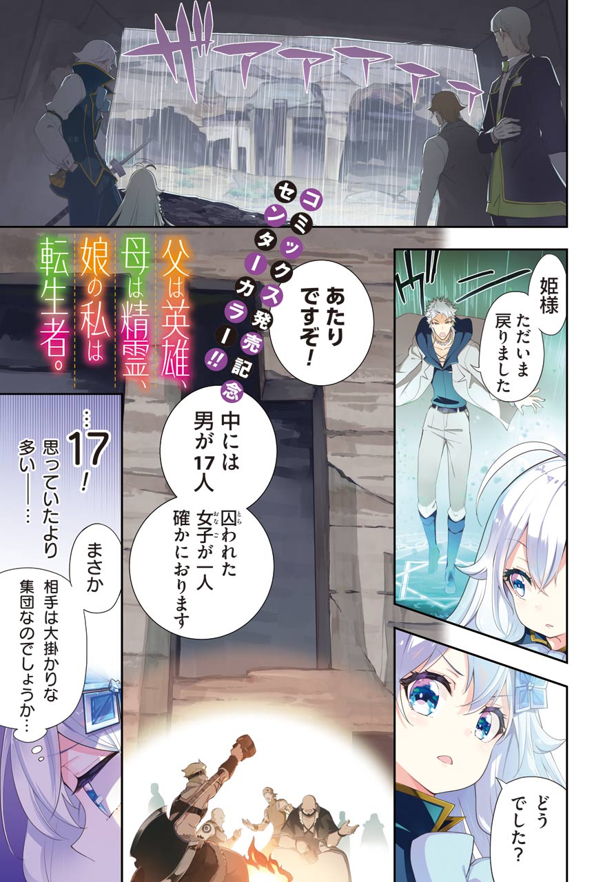 Chichi wa Eiyuu, Haha wa Seirei, Musume no Watashi wa Tenseisha. Chap 30 - Next Chap 31
