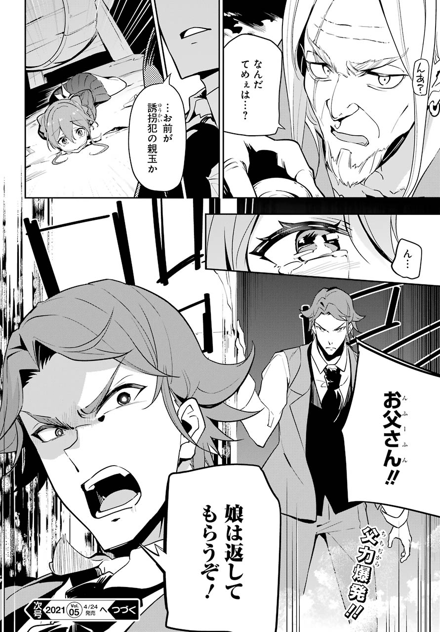 Chichi wa Eiyuu, Haha wa Seirei, Musume no Watashi wa Tenseisha. Chap 30 - Next Chap 31