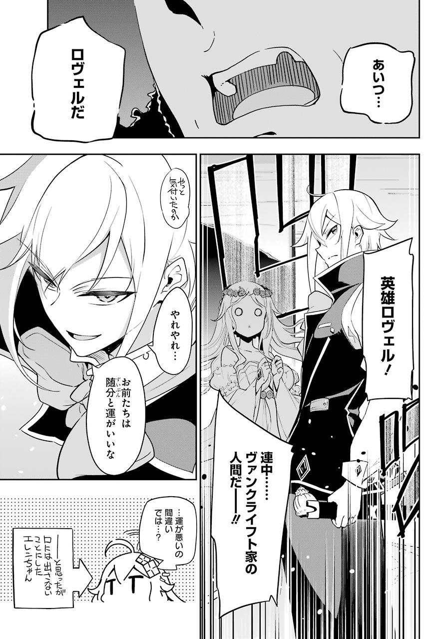 Chichi wa Eiyuu, Haha wa Seirei, Musume no Watashi wa Tenseisha. Chap 30 - Next Chap 31