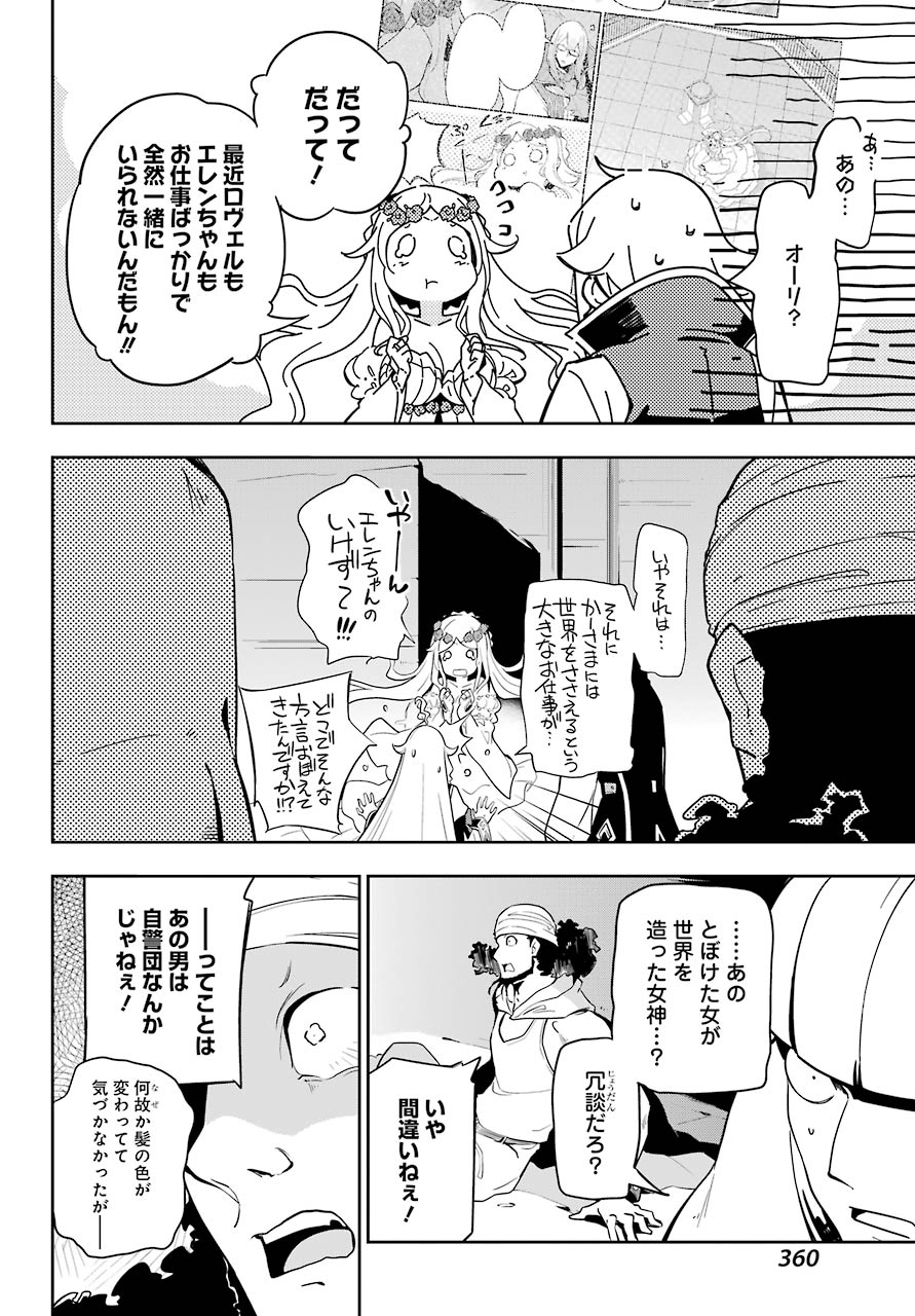 Chichi wa Eiyuu, Haha wa Seirei, Musume no Watashi wa Tenseisha. Chap 30 - Next Chap 31