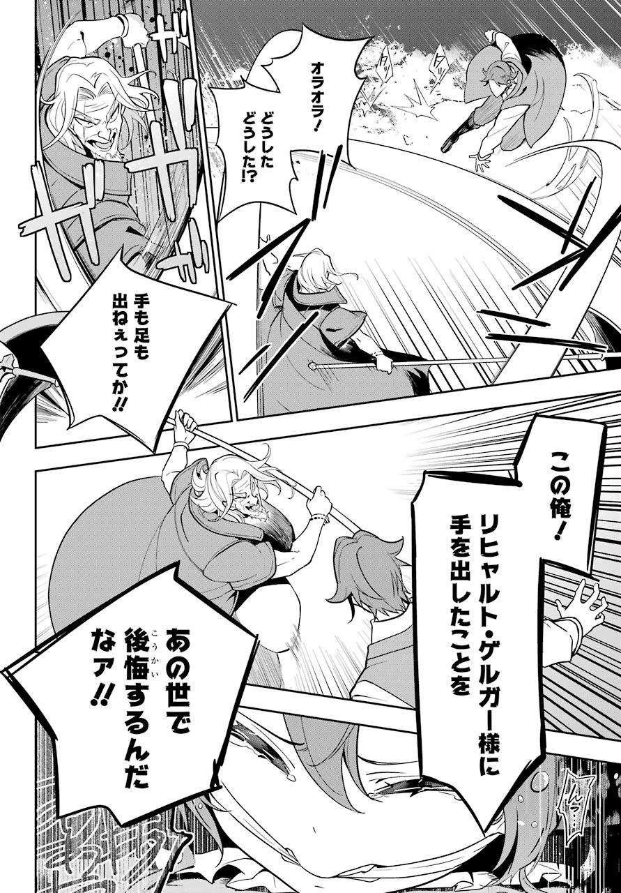 Chichi wa Eiyuu, Haha wa Seirei, Musume no Watashi wa Tenseisha. Chap 31 - Next Chap 32