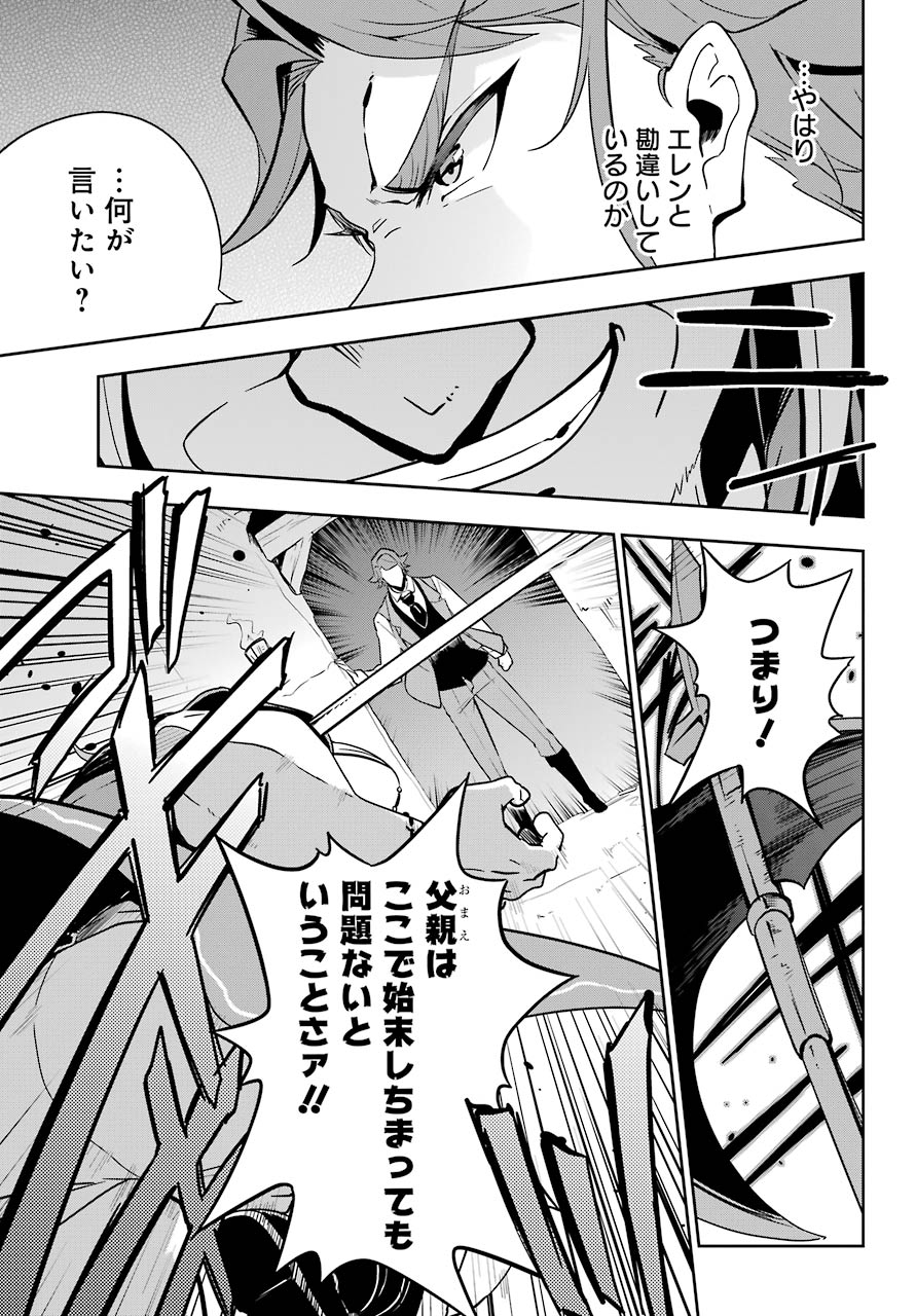 Chichi wa Eiyuu, Haha wa Seirei, Musume no Watashi wa Tenseisha. Chap 31 - Next Chap 32
