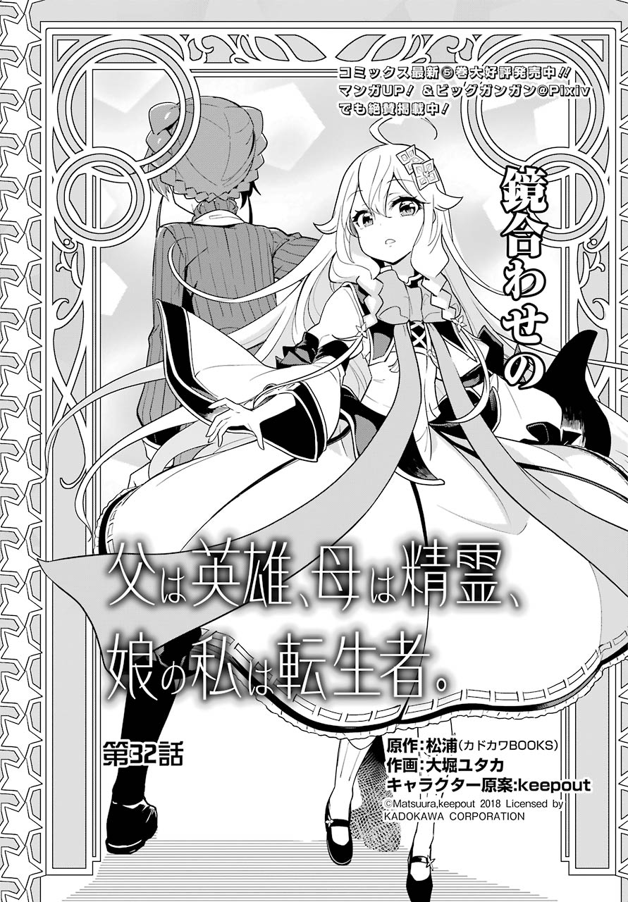 Chichi wa Eiyuu, Haha wa Seirei, Musume no Watashi wa Tenseisha. Chap 32 - Next Chap 33