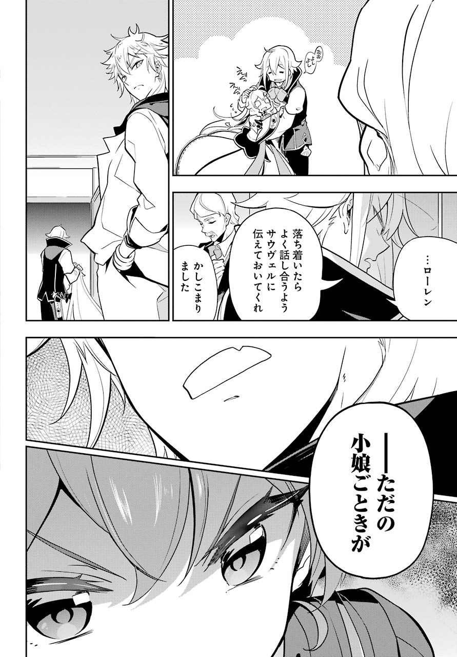 Chichi wa Eiyuu, Haha wa Seirei, Musume no Watashi wa Tenseisha. Chap 32 - Next Chap 33