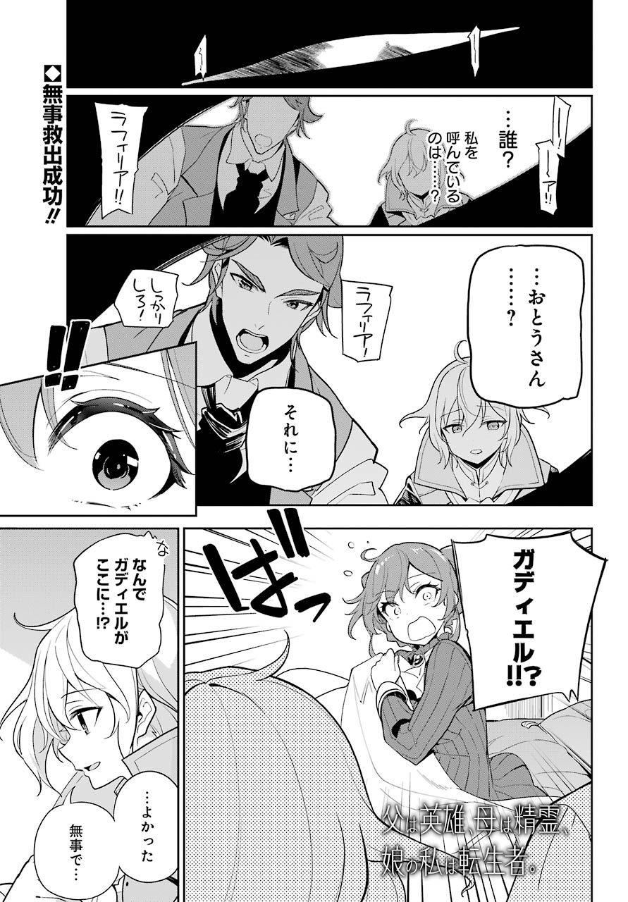 Chichi wa Eiyuu, Haha wa Seirei, Musume no Watashi wa Tenseisha. Chap 32 - Next Chap 33