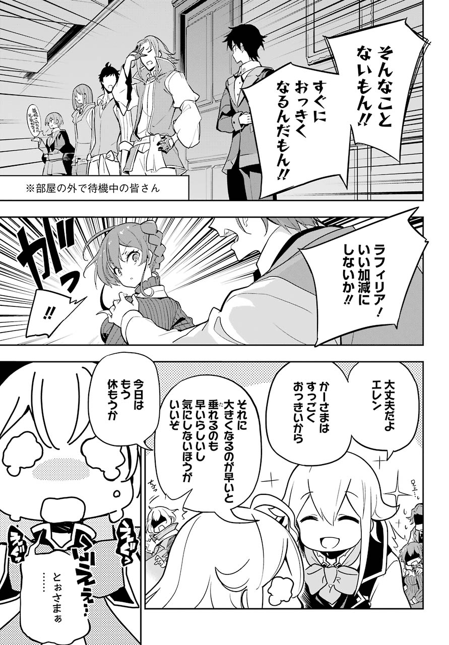 Chichi wa Eiyuu, Haha wa Seirei, Musume no Watashi wa Tenseisha. Chap 32 - Next Chap 33