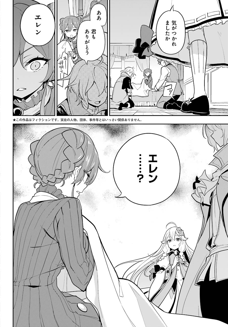 Chichi wa Eiyuu, Haha wa Seirei, Musume no Watashi wa Tenseisha. Chap 32 - Next Chap 33