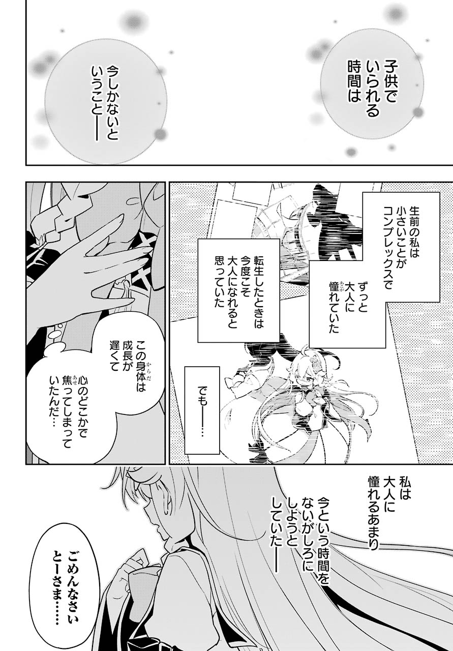 Chichi wa Eiyuu, Haha wa Seirei, Musume no Watashi wa Tenseisha. Chap 32 - Next Chap 33