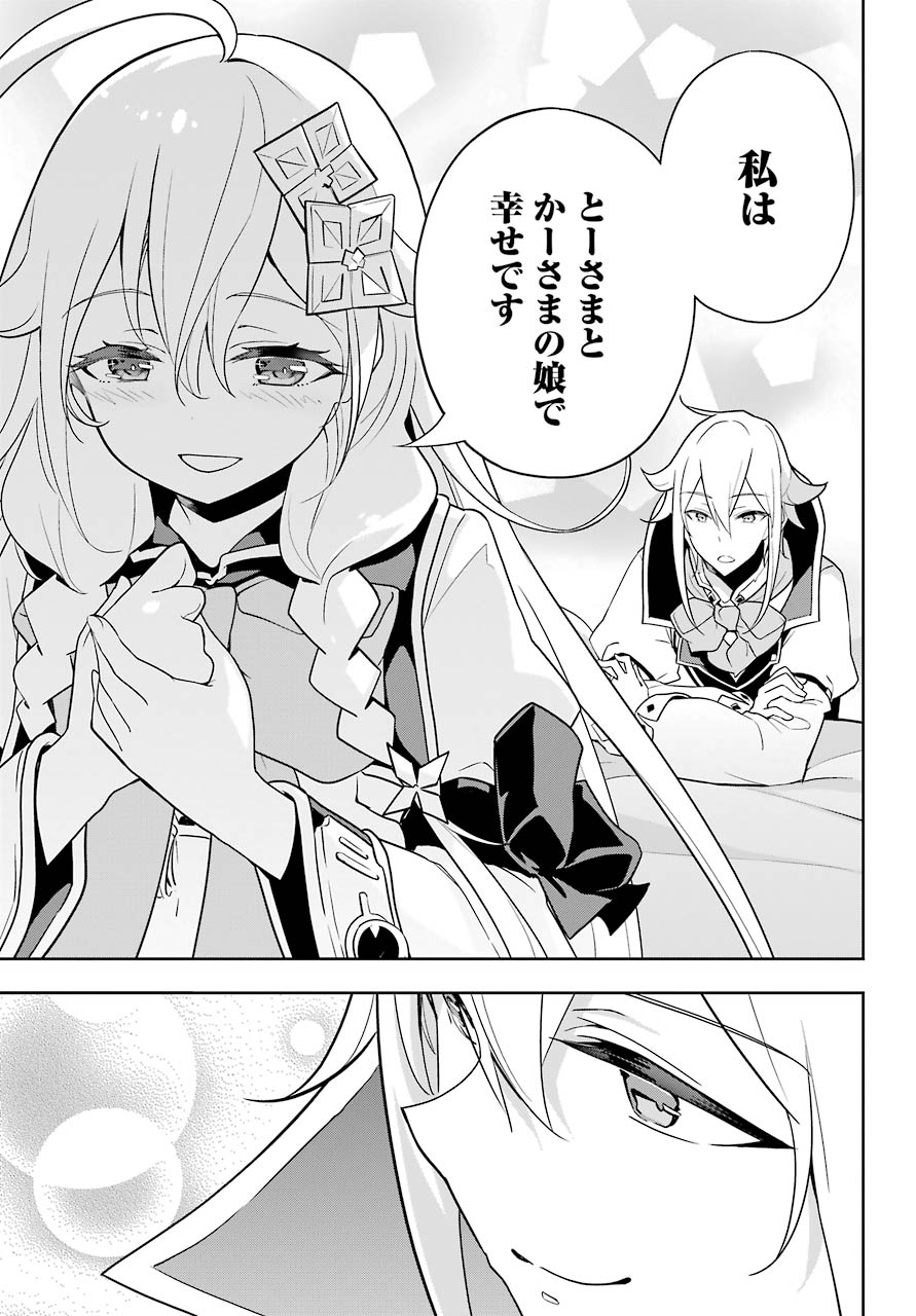 Chichi wa Eiyuu, Haha wa Seirei, Musume no Watashi wa Tenseisha. Chap 32 - Next Chap 33