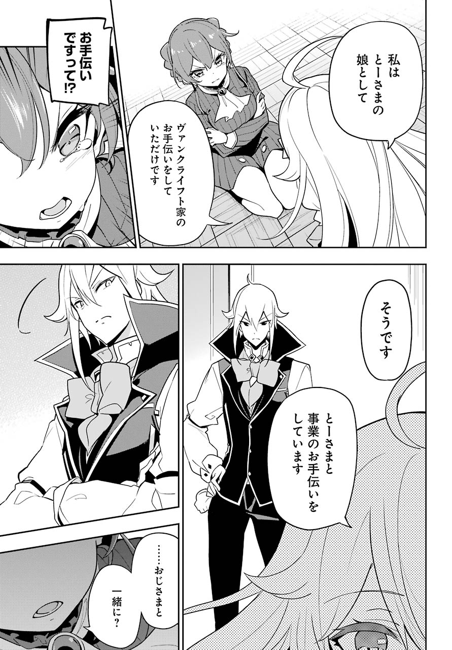 Chichi wa Eiyuu, Haha wa Seirei, Musume no Watashi wa Tenseisha. Chap 32 - Next Chap 33