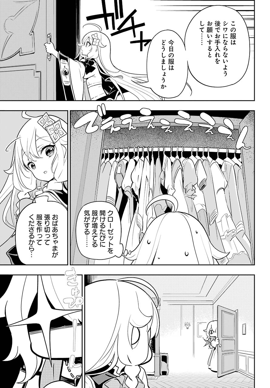 Chichi wa Eiyuu, Haha wa Seirei, Musume no Watashi wa Tenseisha. Chap 33 - Next Chap 34