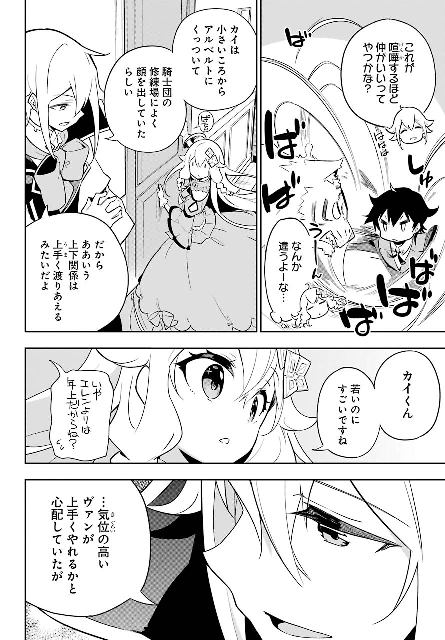 Chichi wa Eiyuu, Haha wa Seirei, Musume no Watashi wa Tenseisha. Chap 33 - Next Chap 34