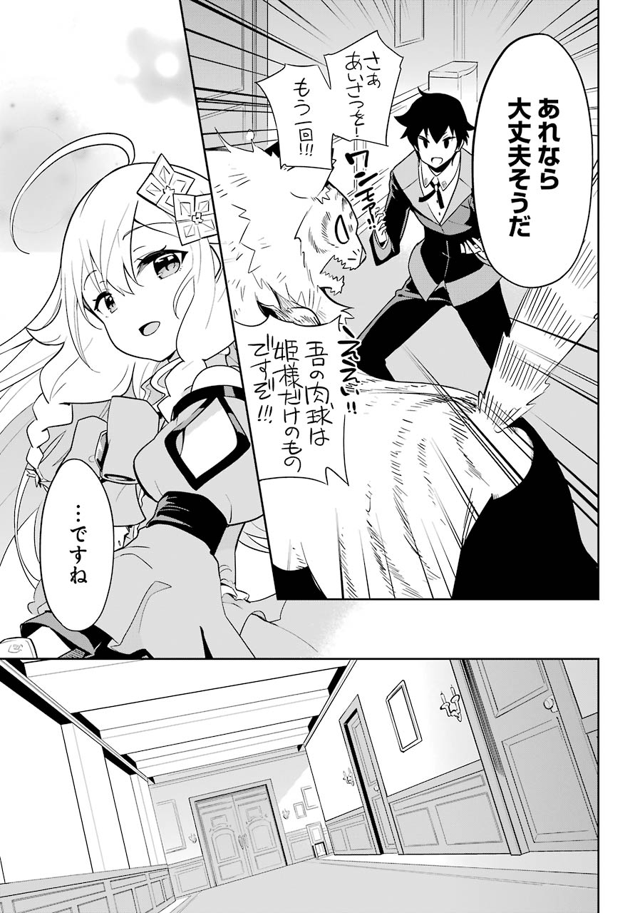 Chichi wa Eiyuu, Haha wa Seirei, Musume no Watashi wa Tenseisha. Chap 33 - Next Chap 34