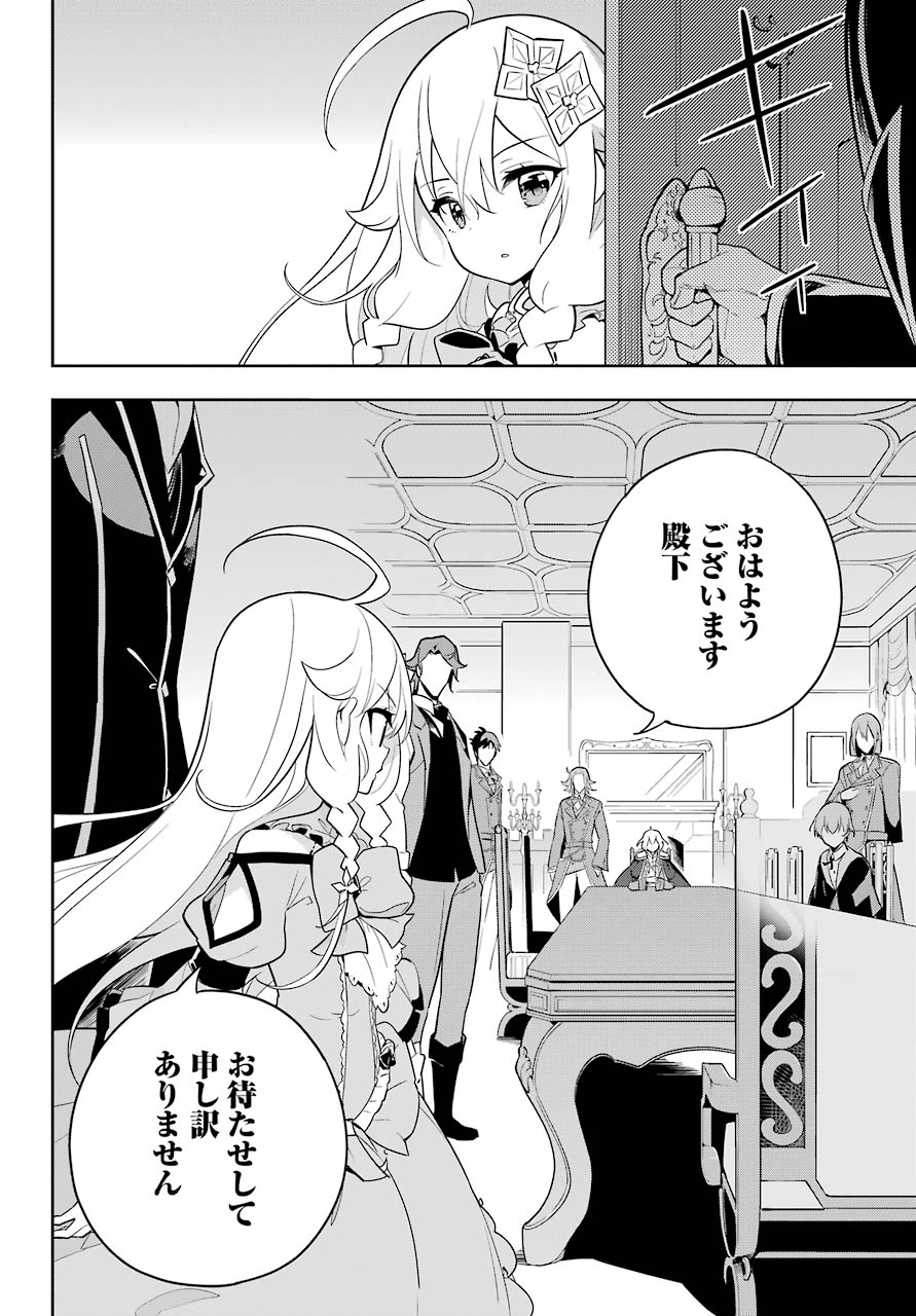Chichi wa Eiyuu, Haha wa Seirei, Musume no Watashi wa Tenseisha. Chap 33 - Next Chap 34