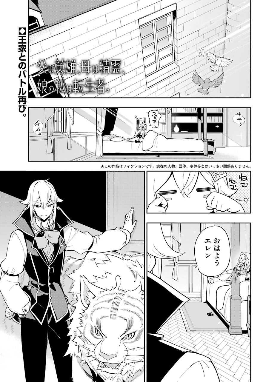 Chichi wa Eiyuu, Haha wa Seirei, Musume no Watashi wa Tenseisha. Chap 33 - Next Chap 34