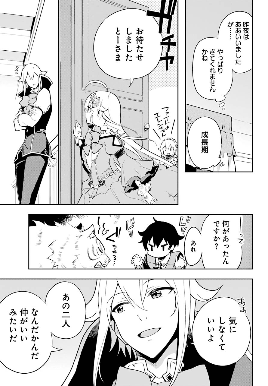 Chichi wa Eiyuu, Haha wa Seirei, Musume no Watashi wa Tenseisha. Chap 33 - Next Chap 34