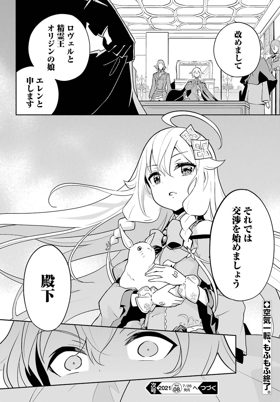 Chichi wa Eiyuu, Haha wa Seirei, Musume no Watashi wa Tenseisha. Chap 33 - Next Chap 34