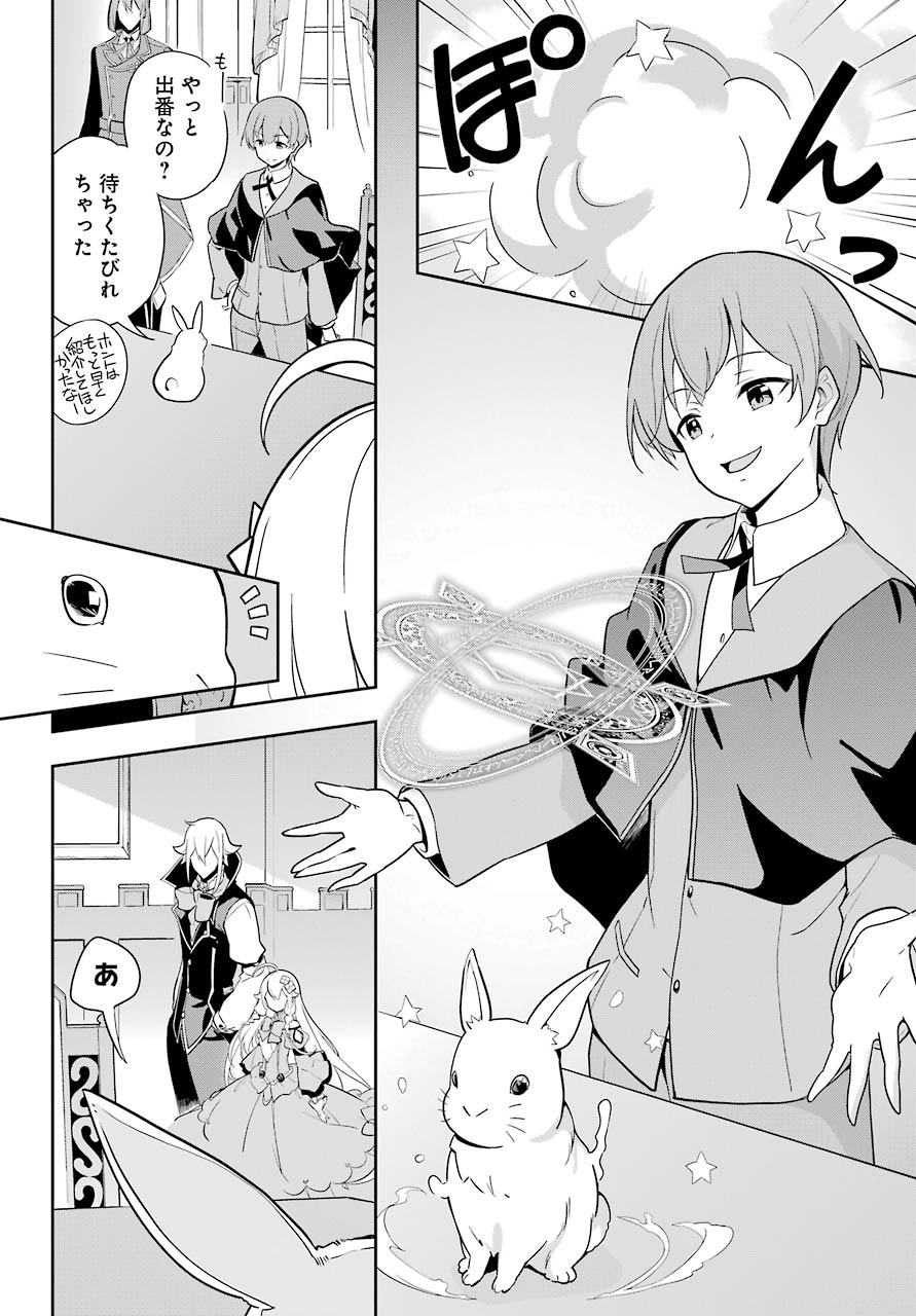 Chichi wa Eiyuu, Haha wa Seirei, Musume no Watashi wa Tenseisha. Chap 33 - Next Chap 34