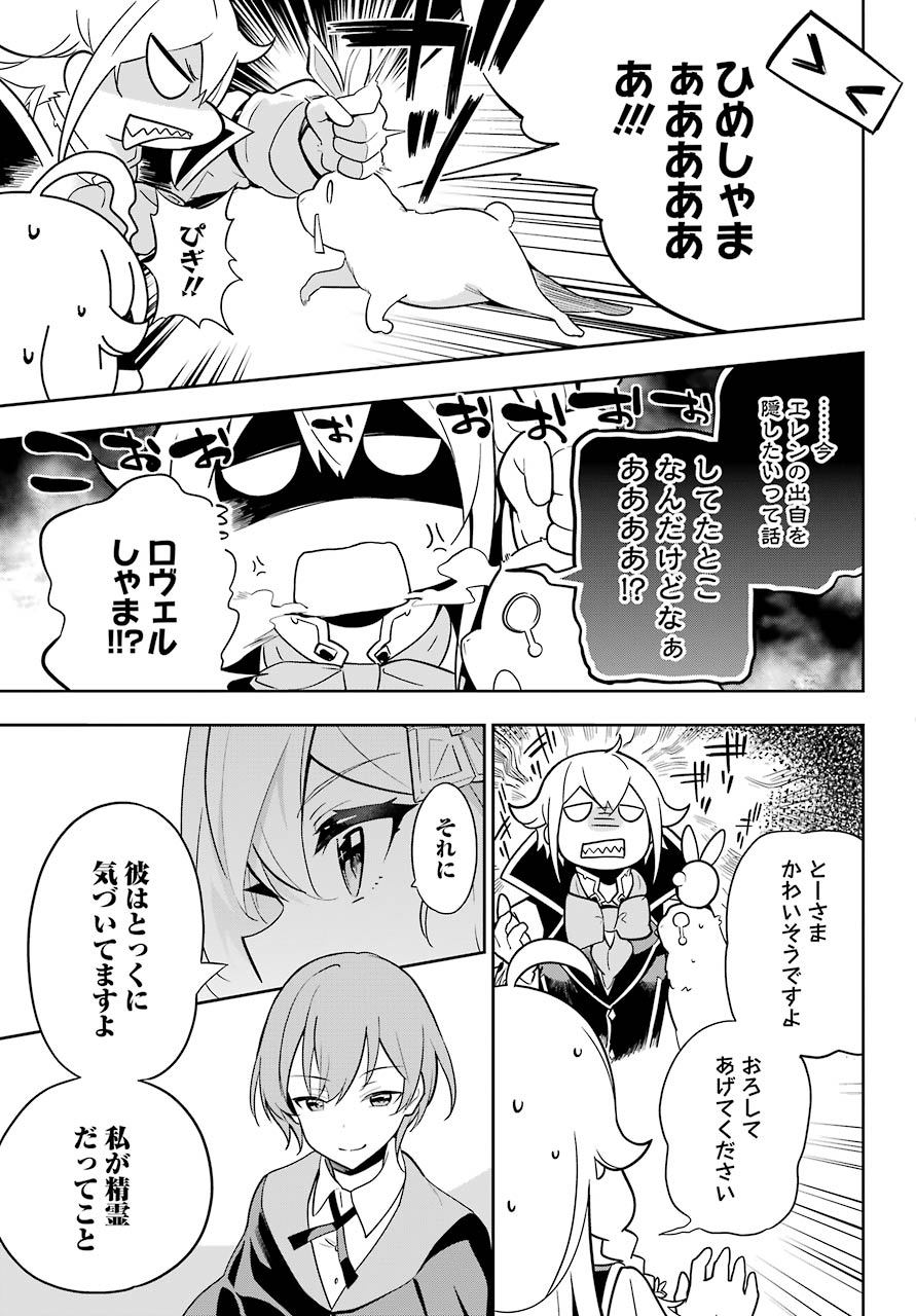 Chichi wa Eiyuu, Haha wa Seirei, Musume no Watashi wa Tenseisha. Chap 33 - Next Chap 34