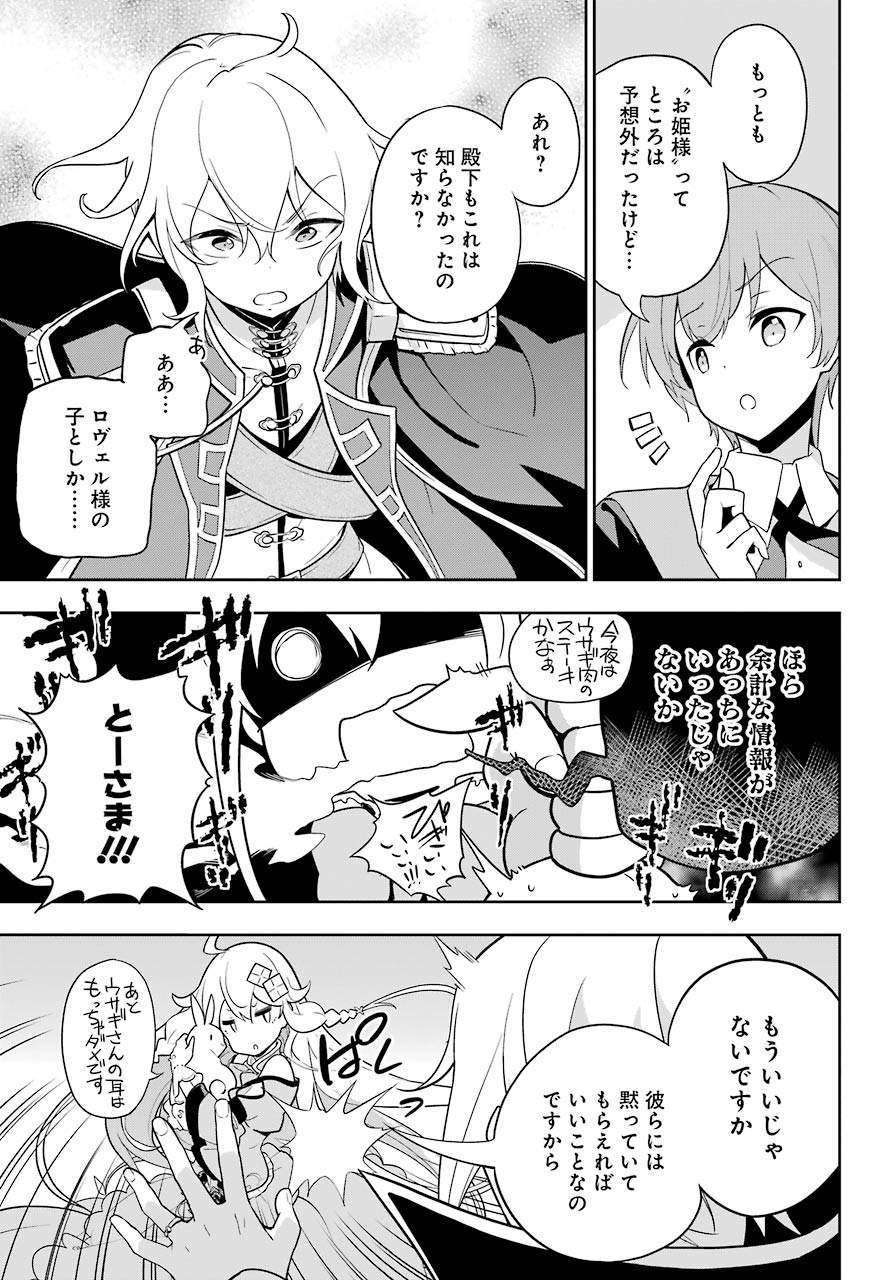Chichi wa Eiyuu, Haha wa Seirei, Musume no Watashi wa Tenseisha. Chap 33 - Next Chap 34