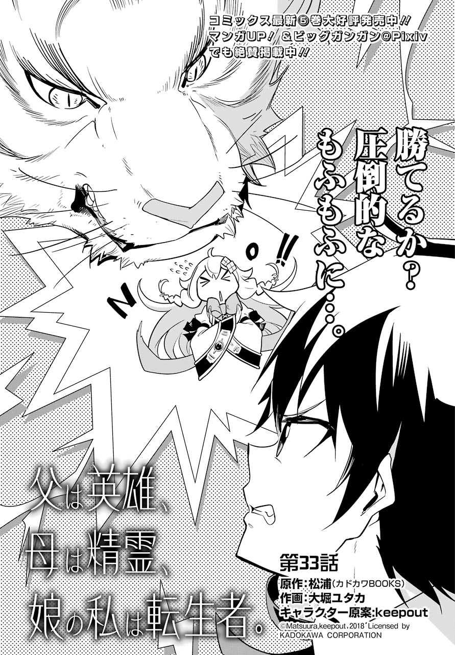 Chichi wa Eiyuu, Haha wa Seirei, Musume no Watashi wa Tenseisha. Chap 33 - Next Chap 34