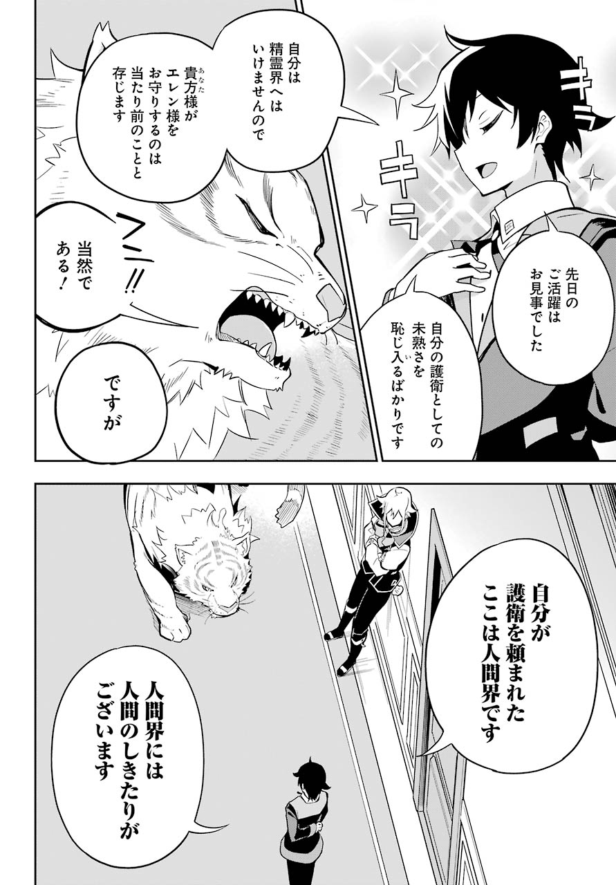 Chichi wa Eiyuu, Haha wa Seirei, Musume no Watashi wa Tenseisha. Chap 33 - Next Chap 34