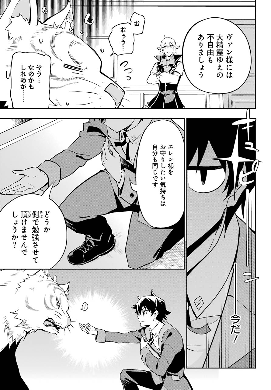 Chichi wa Eiyuu, Haha wa Seirei, Musume no Watashi wa Tenseisha. Chap 33 - Next Chap 34