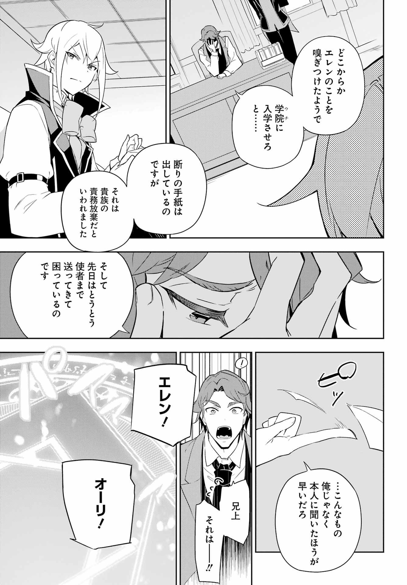 Chichi wa Eiyuu, Haha wa Seirei, Musume no Watashi wa Tenseisha. Chap 40 - Next Chap 41
