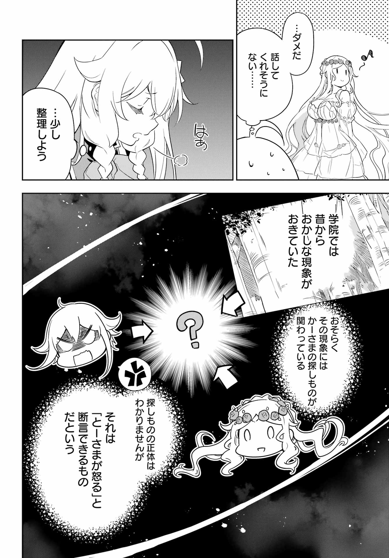 Chichi wa Eiyuu, Haha wa Seirei, Musume no Watashi wa Tenseisha. Chap 40 - Next Chap 41
