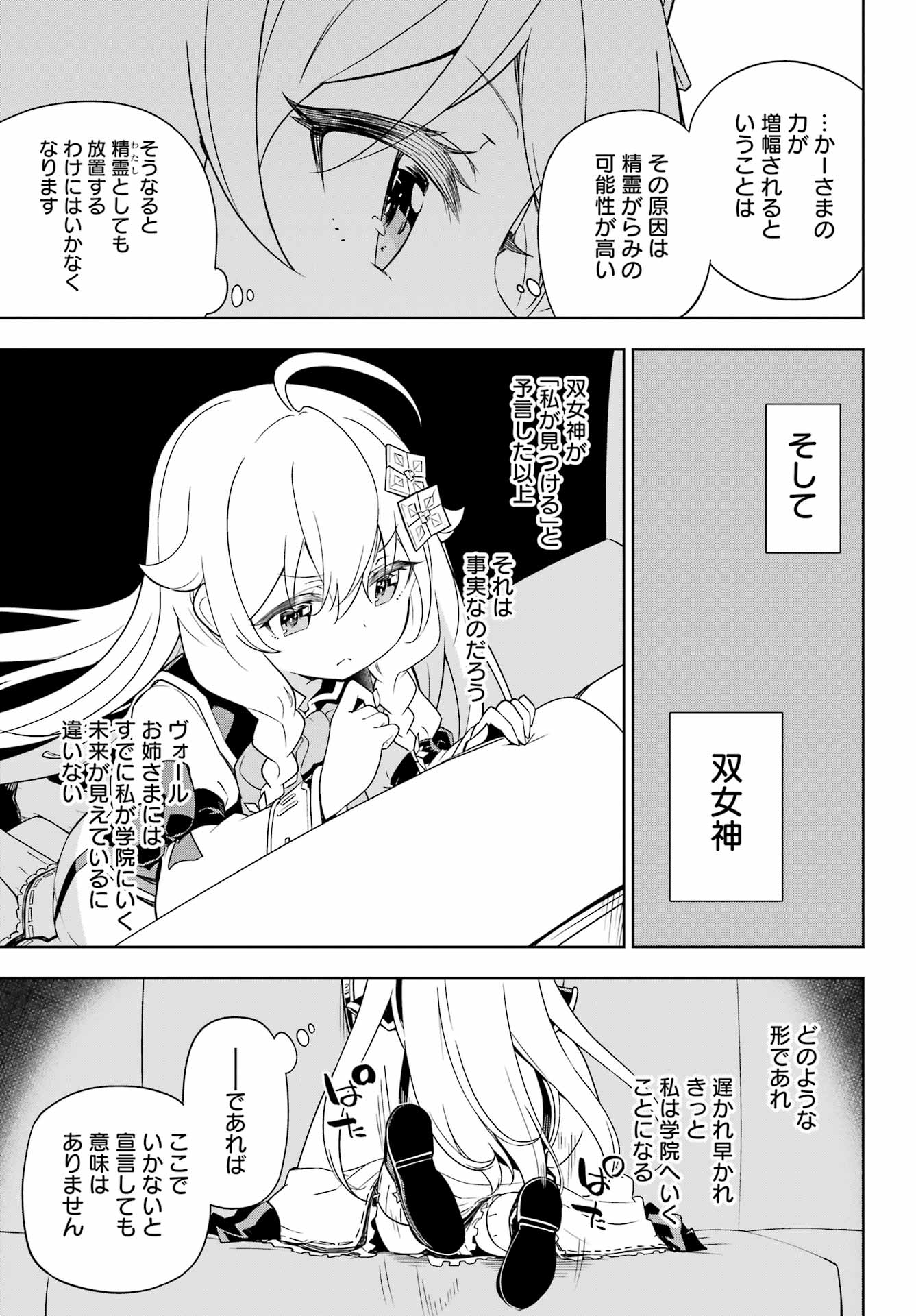 Chichi wa Eiyuu, Haha wa Seirei, Musume no Watashi wa Tenseisha. Chap 40 - Next Chap 41