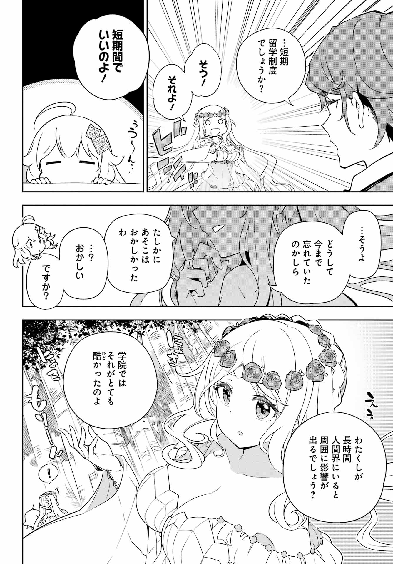 Chichi wa Eiyuu, Haha wa Seirei, Musume no Watashi wa Tenseisha. Chap 40 - Next Chap 41