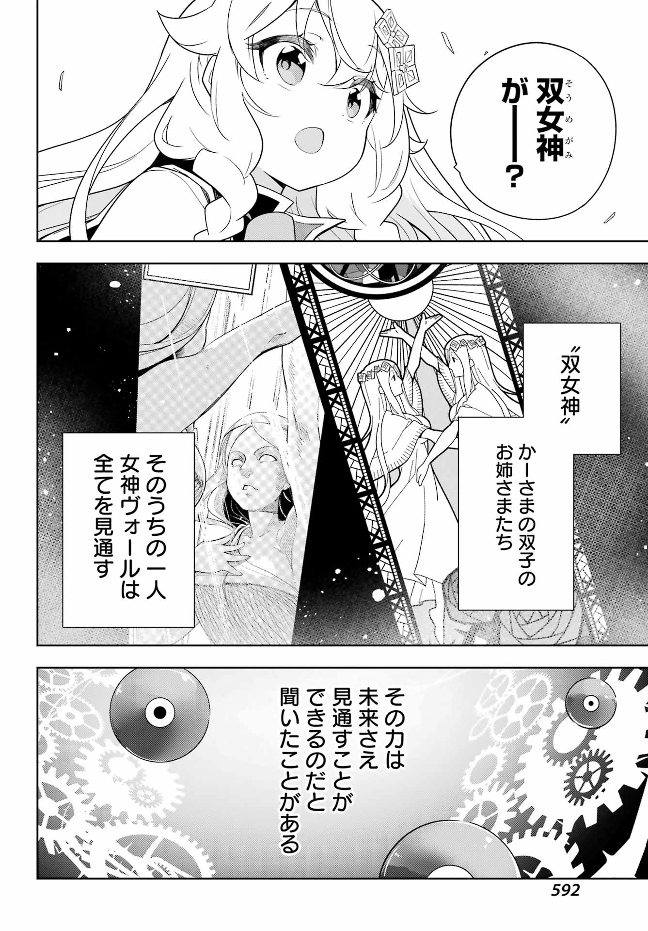 Chichi wa Eiyuu, Haha wa Seirei, Musume no Watashi wa Tenseisha. Chap 40 - Next Chap 41