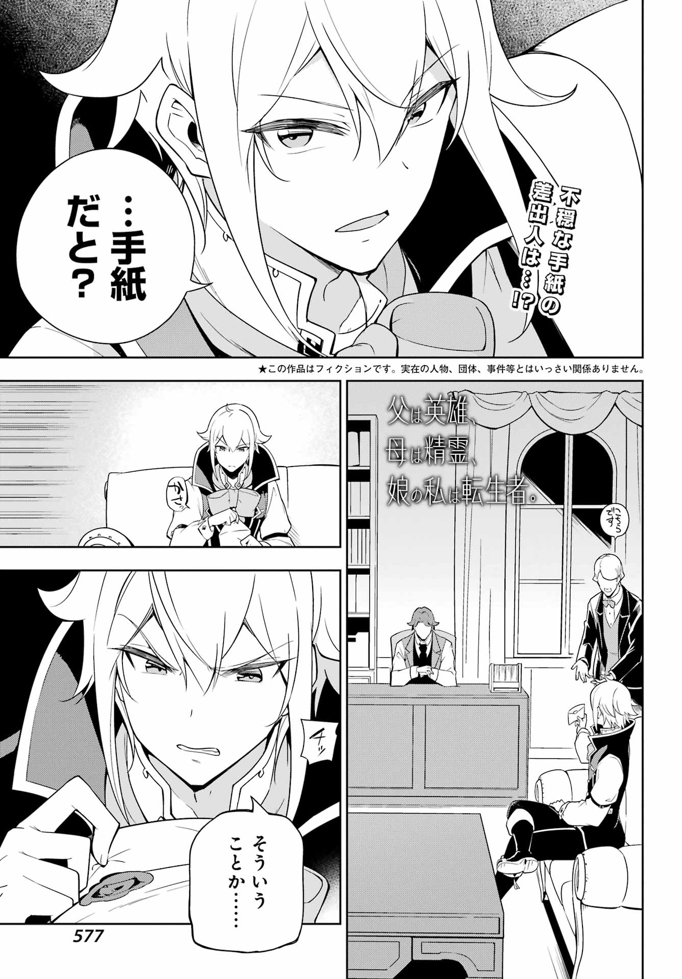 Chichi wa Eiyuu, Haha wa Seirei, Musume no Watashi wa Tenseisha. Chap 40 - Next Chap 41