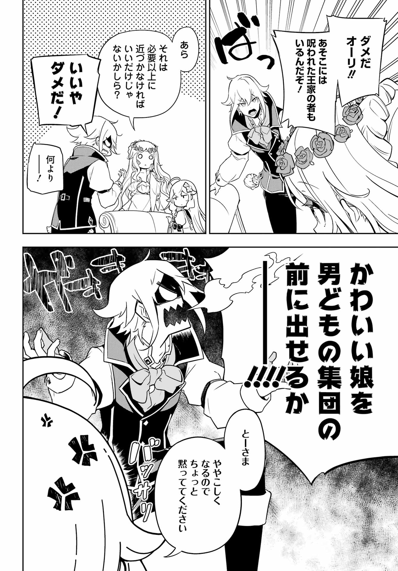Chichi wa Eiyuu, Haha wa Seirei, Musume no Watashi wa Tenseisha. Chap 40 - Next Chap 41
