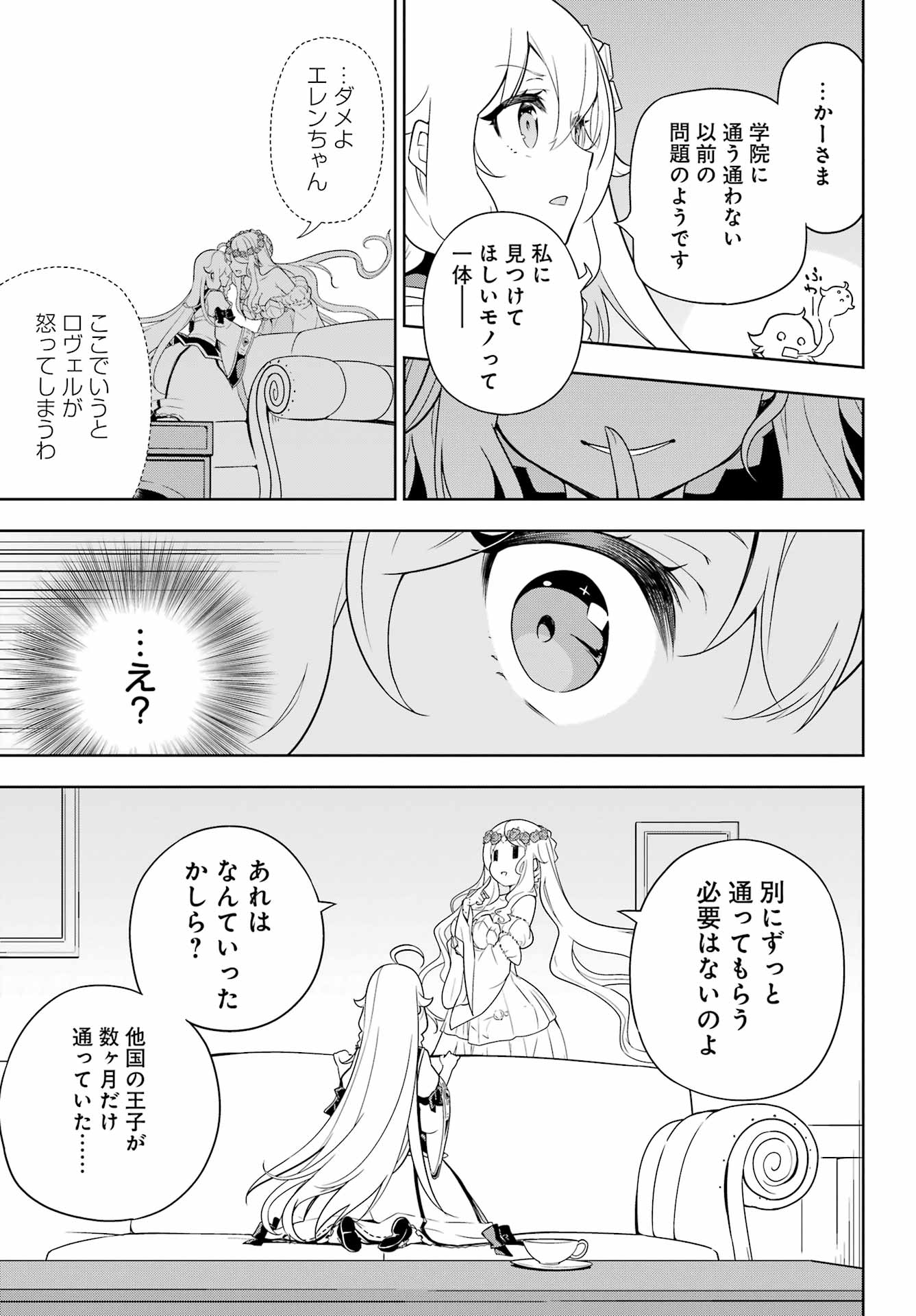 Chichi wa Eiyuu, Haha wa Seirei, Musume no Watashi wa Tenseisha. Chap 40 - Next Chap 41