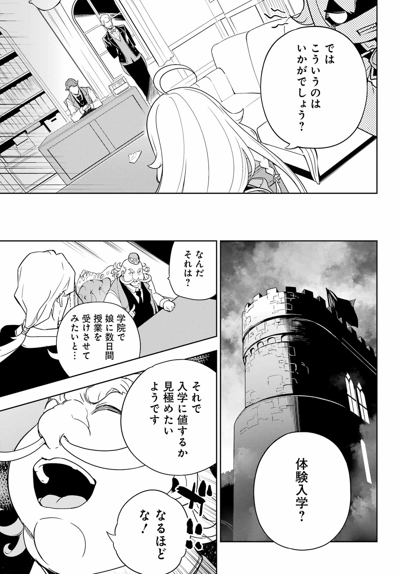 Chichi wa Eiyuu, Haha wa Seirei, Musume no Watashi wa Tenseisha. Chap 40 - Next Chap 41