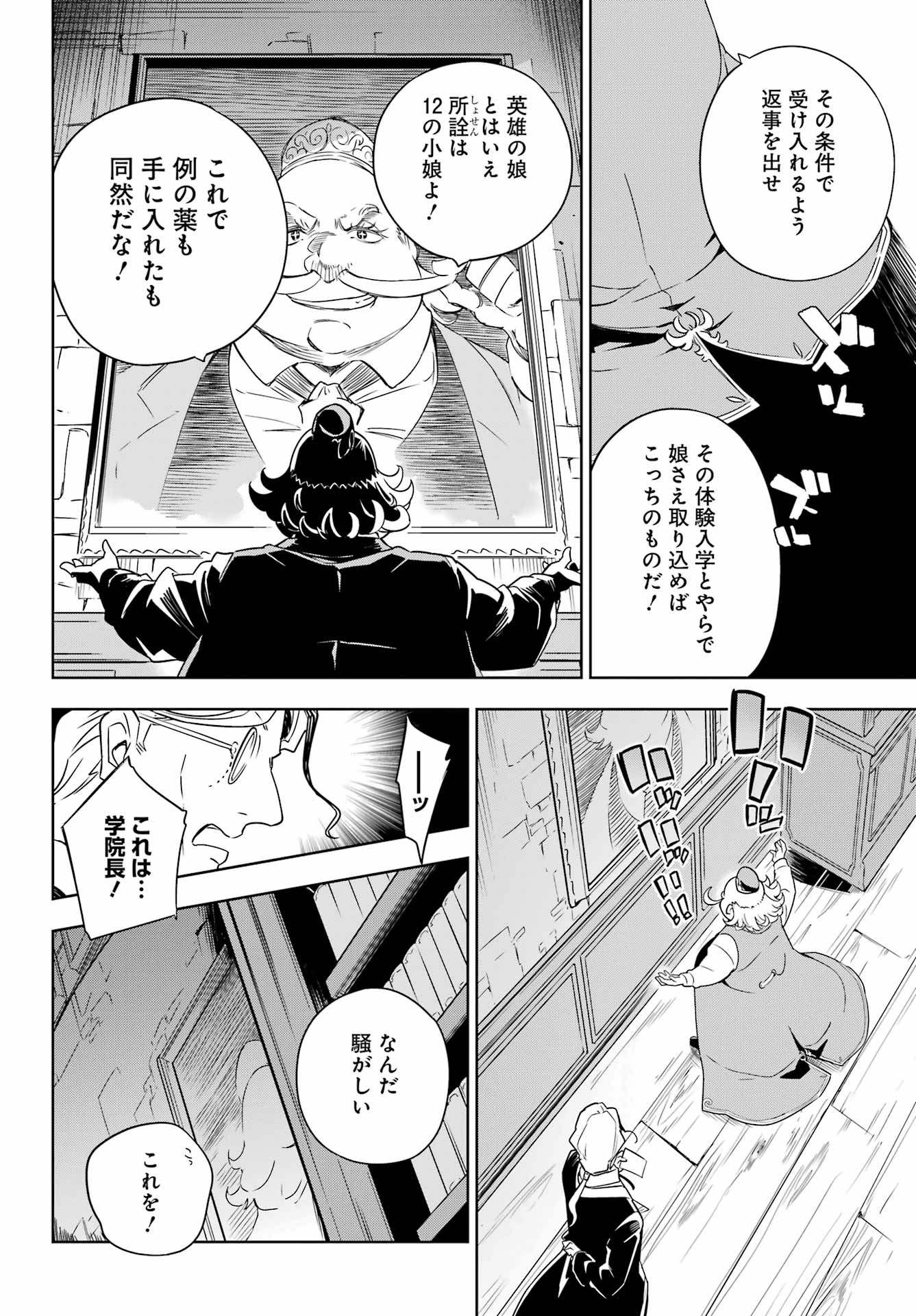 Chichi wa Eiyuu, Haha wa Seirei, Musume no Watashi wa Tenseisha. Chap 40 - Next Chap 41