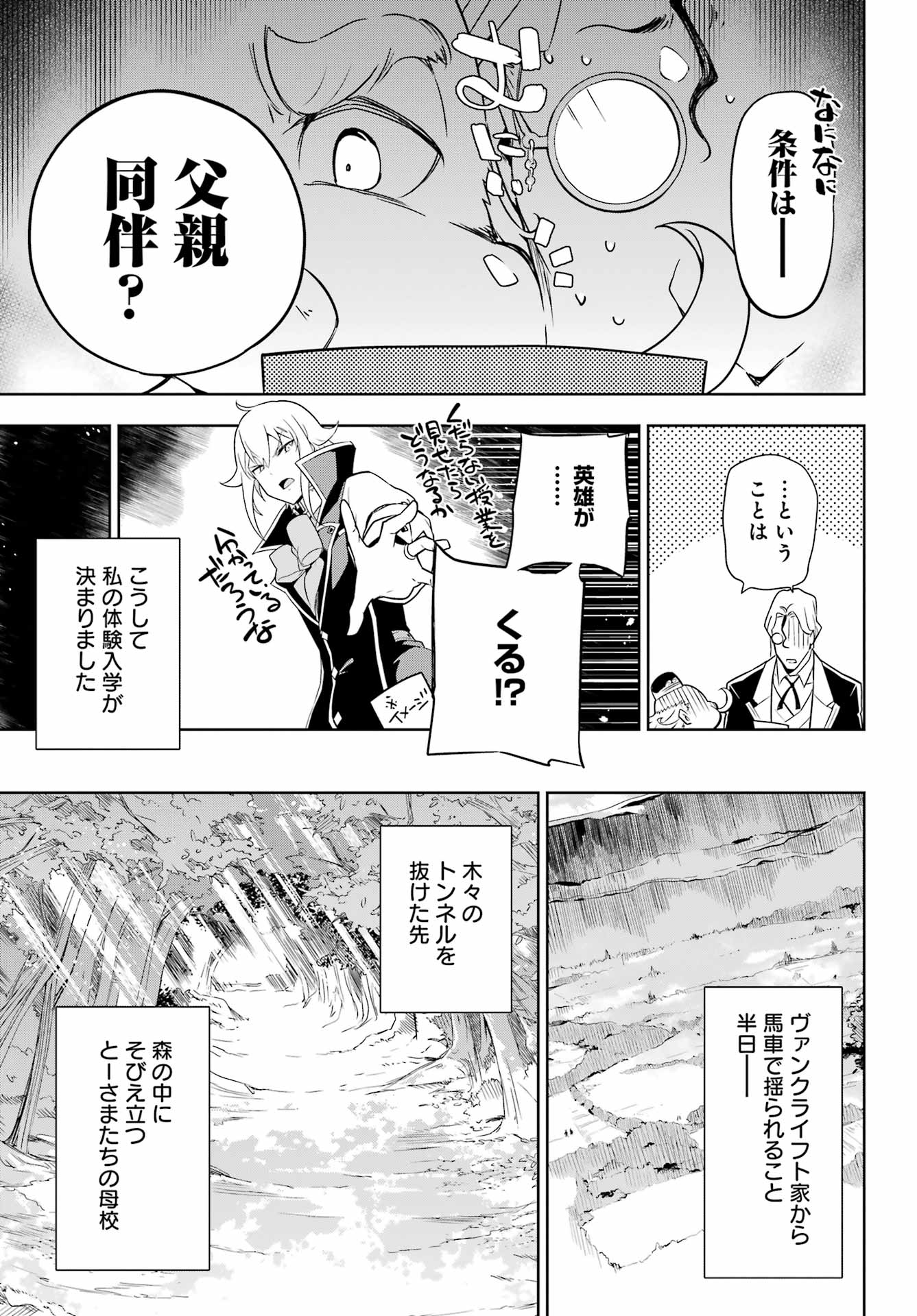 Chichi wa Eiyuu, Haha wa Seirei, Musume no Watashi wa Tenseisha. Chap 40 - Next Chap 41