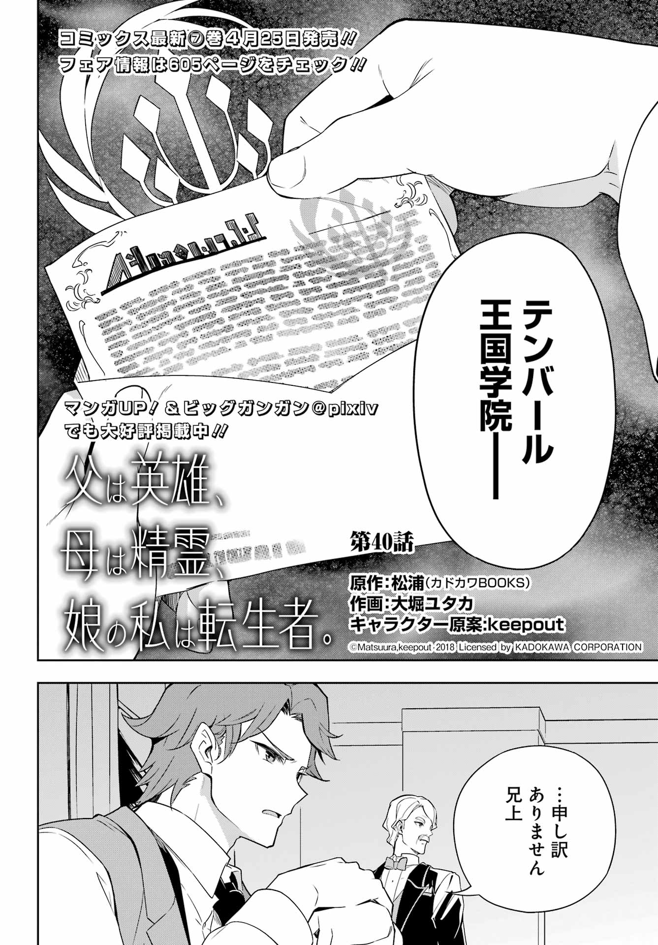 Chichi wa Eiyuu, Haha wa Seirei, Musume no Watashi wa Tenseisha. Chap 40 - Next Chap 41