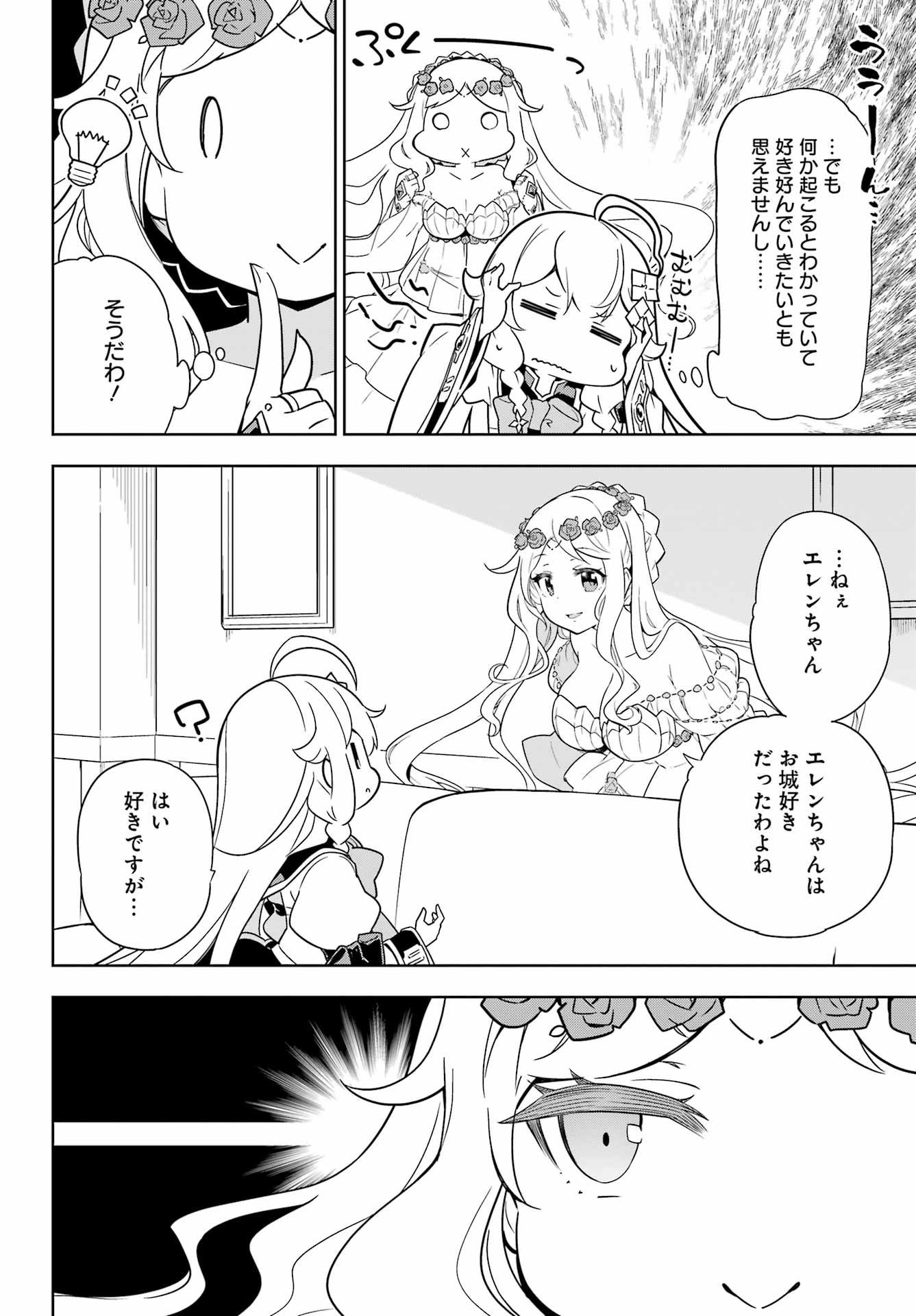 Chichi wa Eiyuu, Haha wa Seirei, Musume no Watashi wa Tenseisha. Chap 40 - Next Chap 41