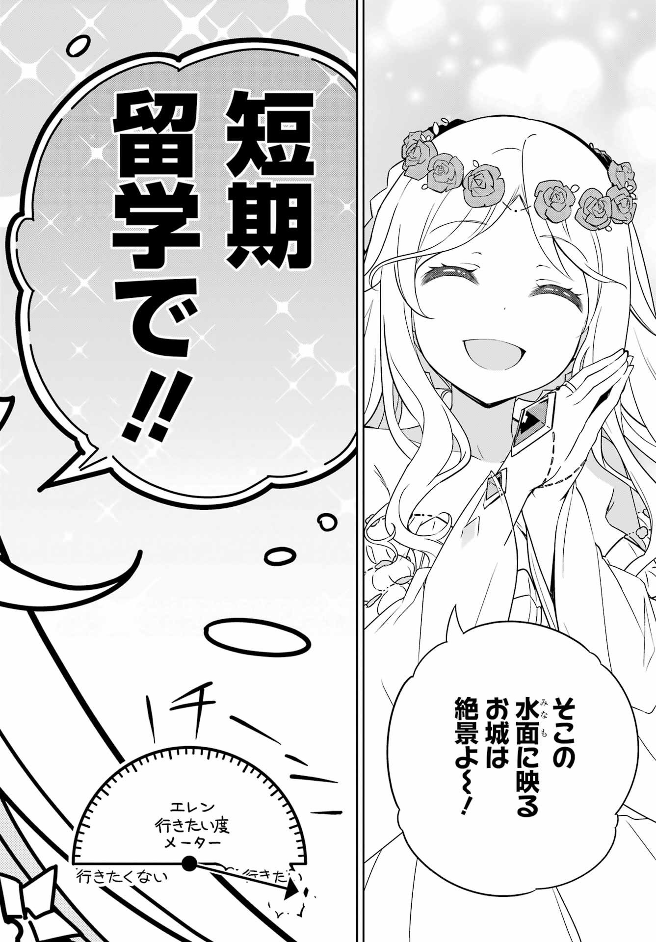 Chichi wa Eiyuu, Haha wa Seirei, Musume no Watashi wa Tenseisha. Chap 40 - Next Chap 41