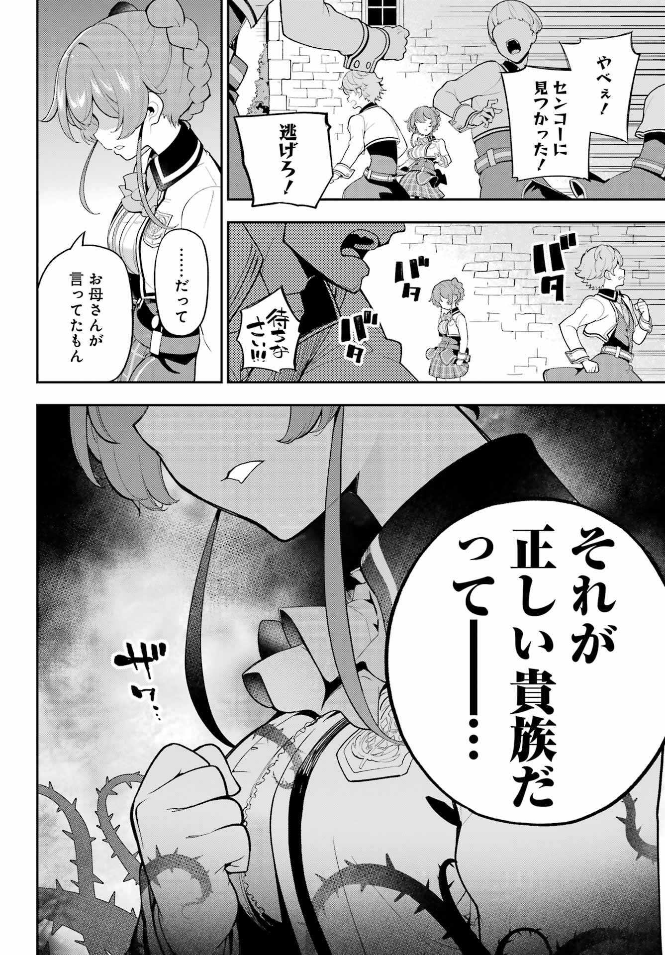 Chichi wa Eiyuu, Haha wa Seirei, Musume no Watashi wa Tenseisha. Chap 57 - Next Chap 58